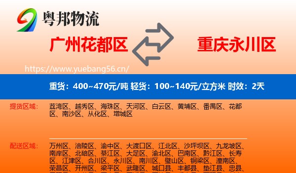 广州花都区到永川区物流专线名片