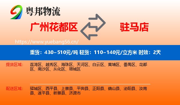 广州花都区到驻马店物流专线名片
