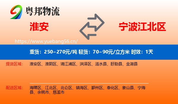 淮安到江北区物流专线名片