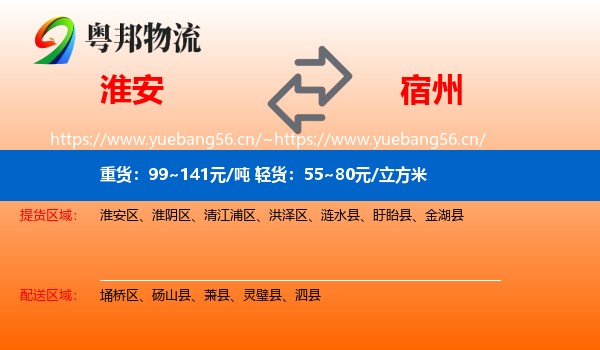淮安到宿州物流专线