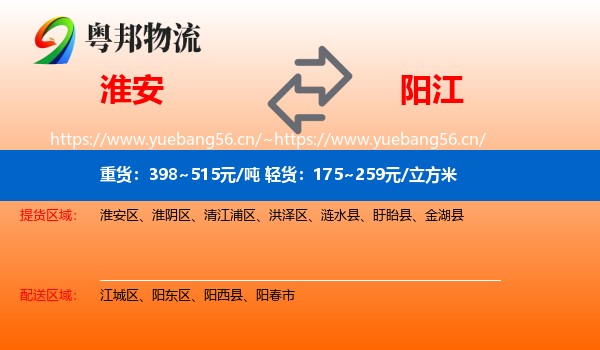 淮安到阳江物流
