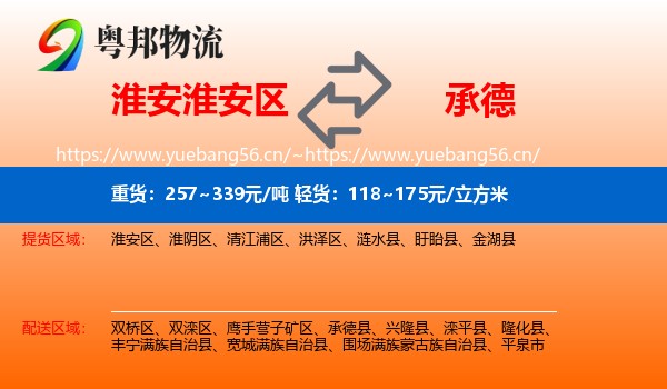 淮安淮安区到承德物流