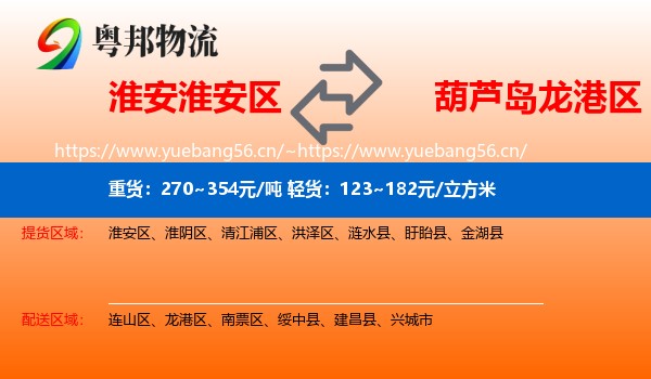 淮安淮安区到龙港区物流