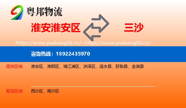 淮安淮安区到三沙物流