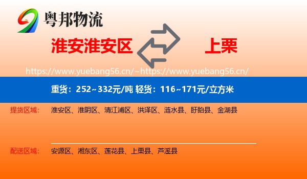 淮安淮安区到上栗县物流
