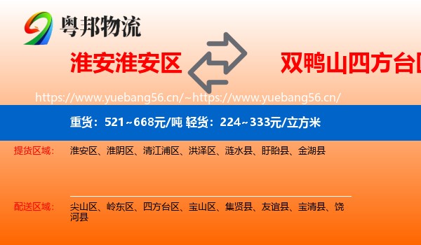 淮安淮安区到四方台区物流