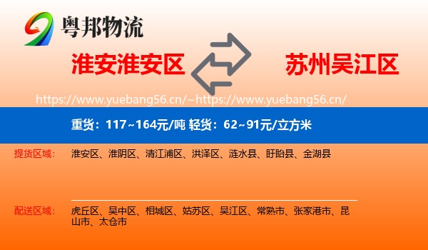 淮安淮安区到吴江区物流