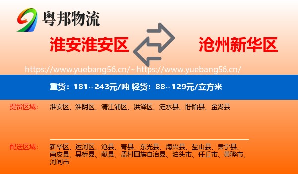 淮安淮安区到新华区物流