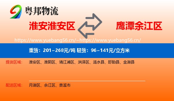 淮安淮安区到余江区物流
