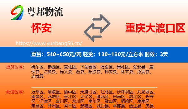 怀安到大渡口区物流 怀安到大渡口区物流专线名片