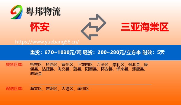 怀安到海棠区物流专线名片