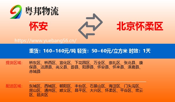 怀安到怀柔区物流专线名片