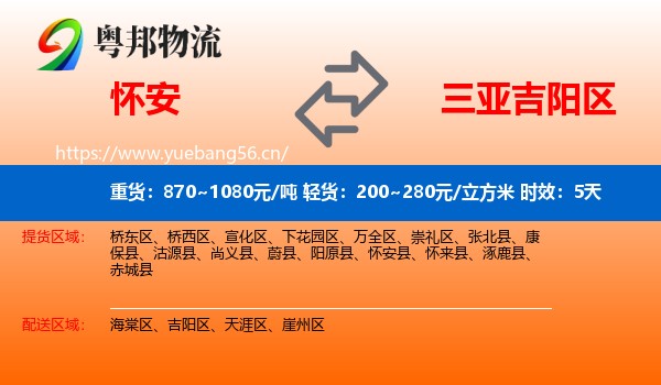 怀安到吉阳区物流 怀安到吉阳区物流专线名片