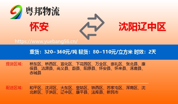 怀安到辽中区物流专线名片