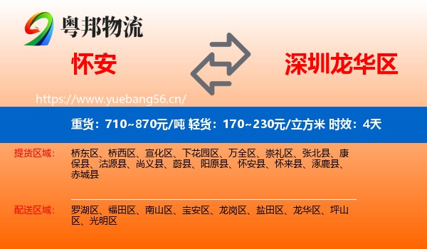 怀安到龙华区物流专线名片