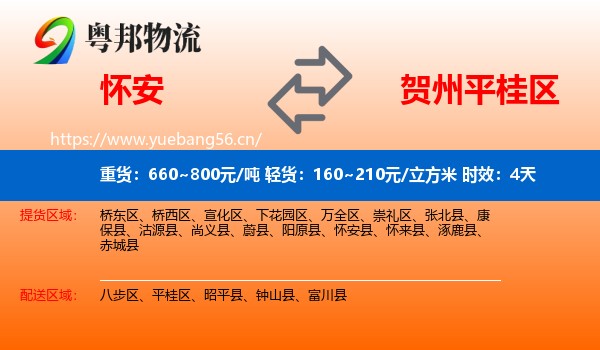 怀安到平桂区物流 怀安到平桂区物流专线名片