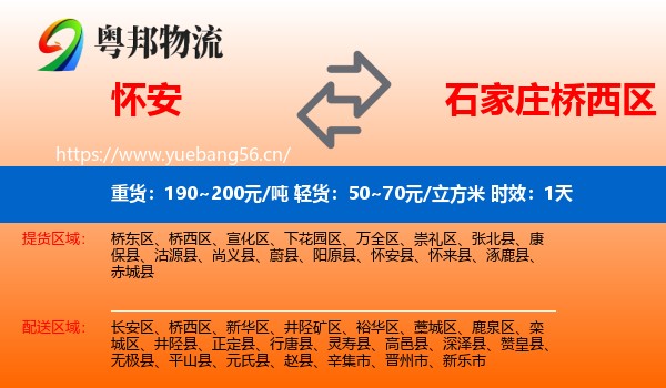 怀安到桥西区物流专线名片