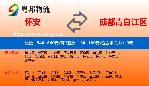 怀安到青白江区物流 怀安到青白江区物流专线名片