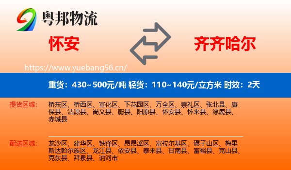 怀安到齐齐哈尔物流专线名片