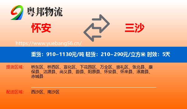 怀安到三沙物流专线名片