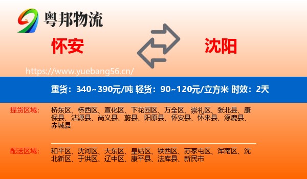 怀安到沈阳物流专线名片