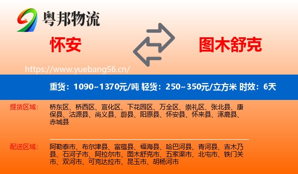 怀安到图木舒克市物流专线名片