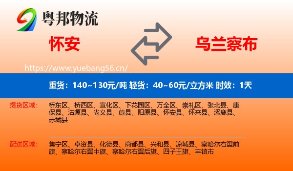怀安到乌兰察布物流专线名片