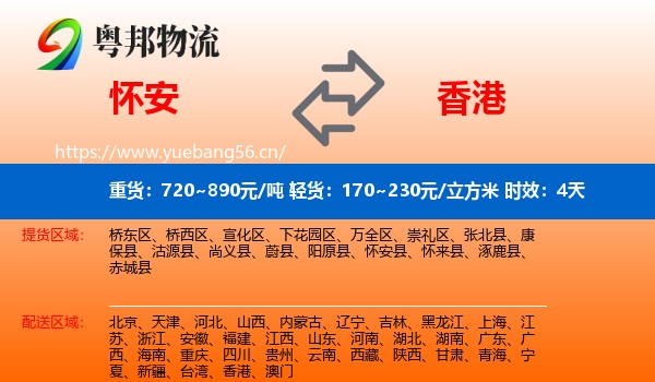 怀安到香港物流专线名片