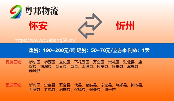怀安到忻州物流 怀安到忻州物流专线名片