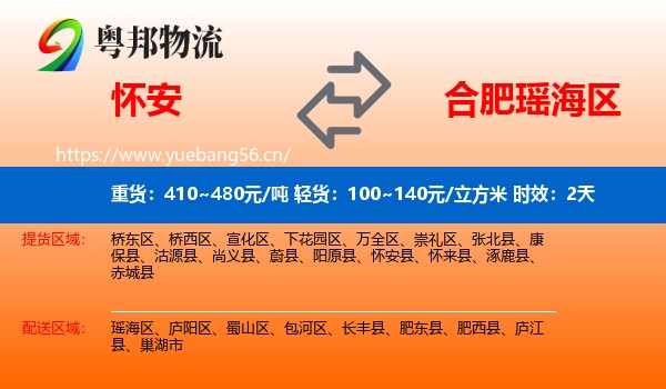 怀安到瑶海区物流专线名片