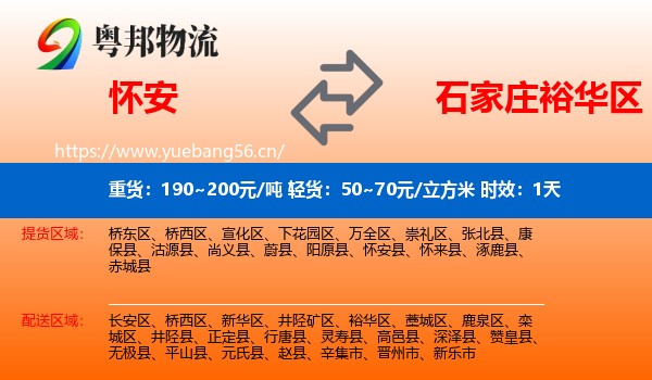 怀安到裕华区物流专线名片