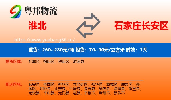 淮北到长安区物流专线名片