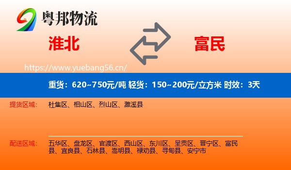 淮北到富民县物流专线名片