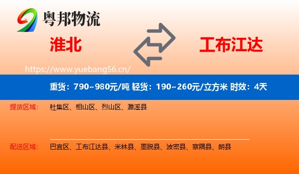 淮北到工布江达县物流专线名片