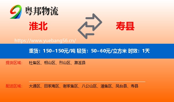 淮北到寿县物流专线名片
