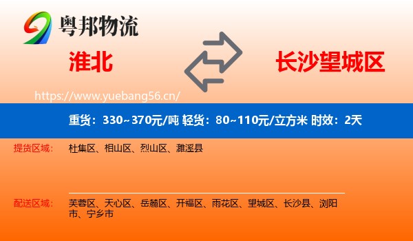淮北到望城区物流专线名片