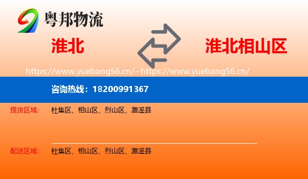 淮北到相山区物流