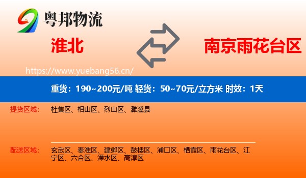 淮北到雨花台区物流专线名片