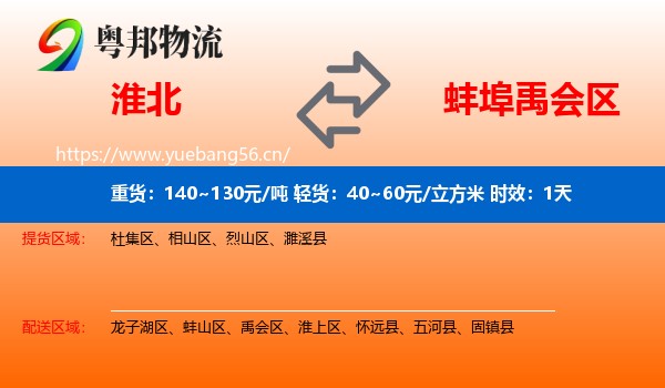 淮北到禹会区物流专线名片