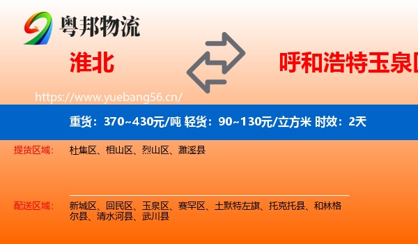 淮北到玉泉区物流专线名片