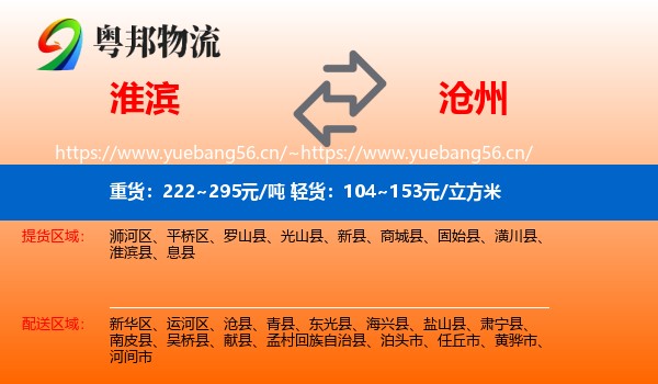 淮滨县到沧州物流专线