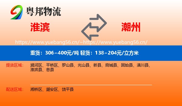 淮滨到潮州物流