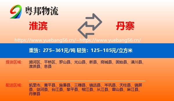 淮滨到丹寨县物流