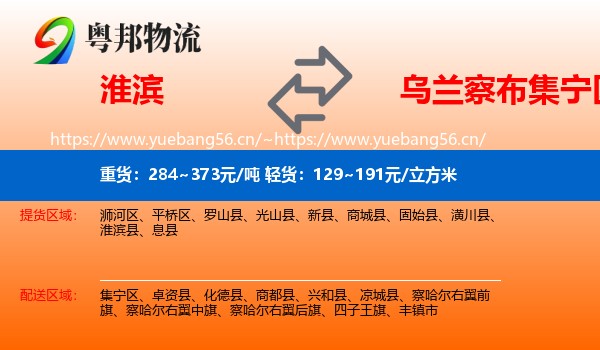 淮滨到集宁区物流