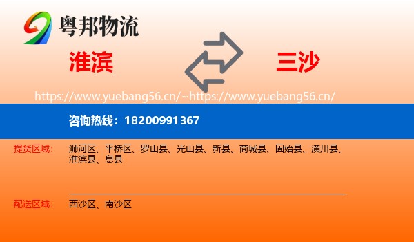 淮滨到三沙物流
