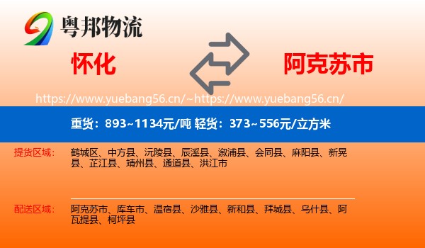 怀化到阿克苏市物流