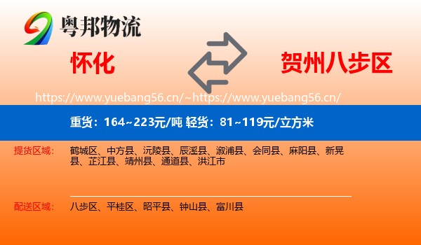 怀化到八步区物流