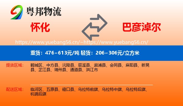 怀化到巴彦淖尔物流