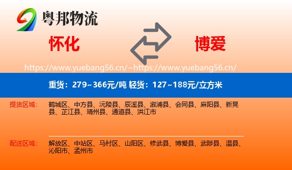 怀化到博爱县物流