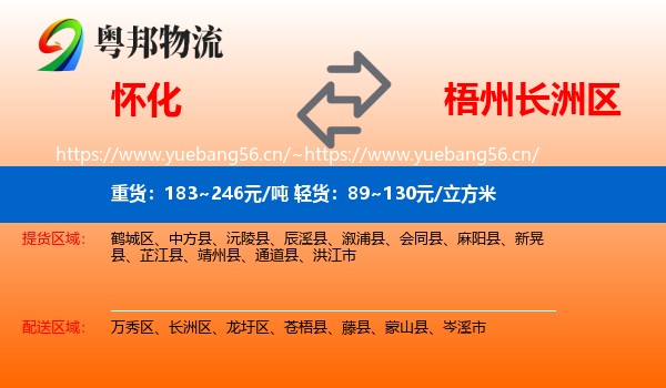 怀化到长洲区物流